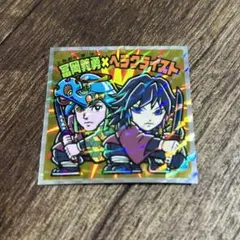鬼滅の刃×ビックリマン　冨岡義勇×ヘラクライスト