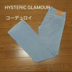 HYSTERIC GLAMOUR コーデュロイ パンツ