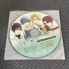 花笑む彼と アフターシナリオ 特典 CD