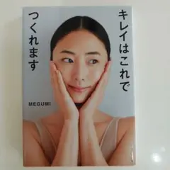 キレイはこれでつくれます