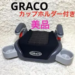 『美品』GRACOジュニアシート カップホルダー付き