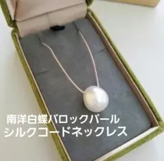 南洋白蝶バロックパールネックレス creema購入