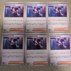 アセロラのいたずら　6枚セット