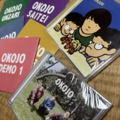 OKOJO CDセット