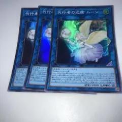 10210 代行者の近衛 ムーン 3枚セット　スーパー