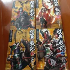信長戦記 四冊セット