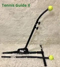 ✨極美品✨Tennis Guide Ⅱ テニスガイド2 テニス練習機　硬式