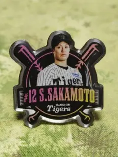2025年阪神タイガース【12:坂本】ファンクラブ応援デーシークレットピンズ