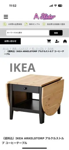 rik様　専用　IKEA ARKELSTORP コーヒーテーブル