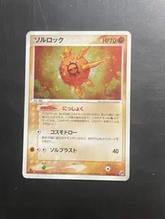 ポケモンカード ポケカ ソルロック HP70 にっしょく 1枚