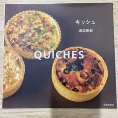 キッシュ