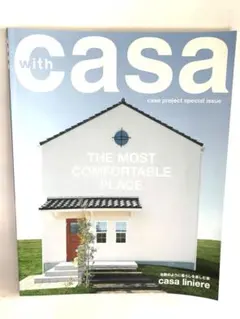 【本】casa 北欧のように暮らしを楽しむ家