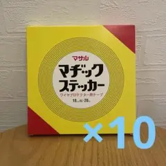 マサル　マヂックステッカー　18mm 20m 新品未使用