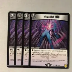 RP17-079 死の最後通牒 4枚