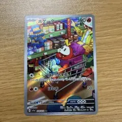 ホゲータ　AR トリプレットビート