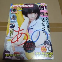 ヤングガンガン 2019年17号 あの 表紙