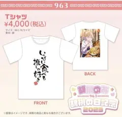 ぶいすぽっ！胡桃のあ2023年胡桃の日記念Tシャツ　Lサイズ