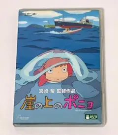 崖の上のポニョ DVD セル品 ジブリ映画 宮崎駿