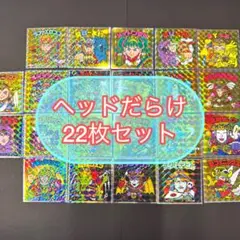 22枚セット ヘッドだらけのビックリマンチョコ ビックリマンシール