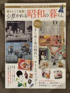 懐かしくて素敵! 心惹かれる昭和の暮らし