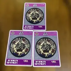 マンホールカード 3枚セット