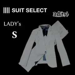 Sサイズ SUIT SELECT オールシーズンスーツ3点セット ライトグレー