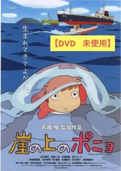 【美品】崖の上のポニョ [DVD] アニメ