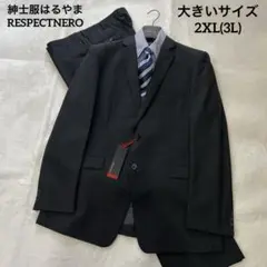 【未使用/大きいサイズ】紳士服はるやま 春夏スーツ 2XL(3L)