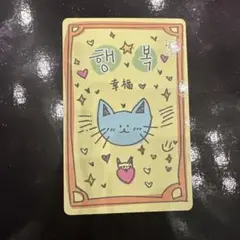 ボイプラ2 ラッキーカード ファンジョーイー
