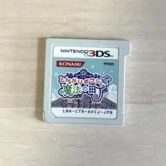 とんがりボウシと魔法の町 3DS ソフト