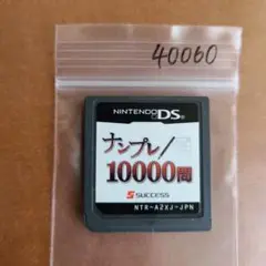ナンプレ10000問
