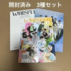 【開封済】THE BOYZ whisper 3種 セット