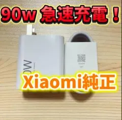 Xiaomi 純正 90W 電源アダプター & 充電ケーブル MDY-14-EC