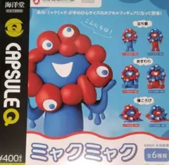 ミャクミャク ガチャ 海洋堂 全6種セット　EXPO2025