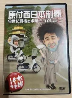 Amazon.co.jp: 水曜どうでしょう 『原付西日本制覇、今世紀最後