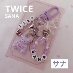 no.483 ♡TWICE サナ　韓国ビーズキーホルダーオーダー　コレクトブック