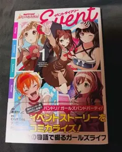 バンドリ!ガールズバンドパーティー!　イベントダイアリー1