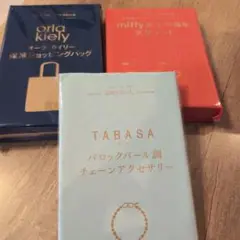 雑誌付録2.