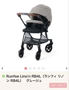 2025年最新】ベビーカー ランフィ rb4lの人気アイテム - メルカリ