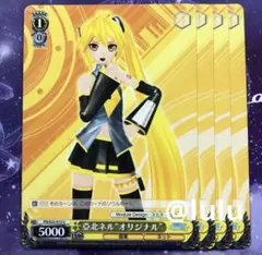 ヴァイスシュヴァルツ 亞北ネル“オリジナル” 4枚 U