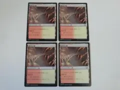 MTG 錆付谷の橋 久遠の終端 日 4枚セット