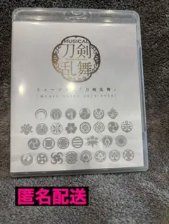 【匿名配送】ミュージカル『刀剣乱舞』 MUSIC CLIPS 2018-2020