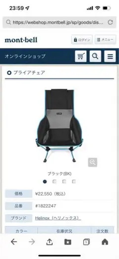 ヘリノックスプライアーチェア