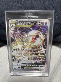 ポケモンカード デオキシスvstar sar ローダー入り