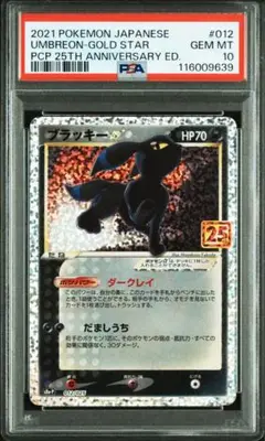 【PSA10】 ポケモンカード 25周年 プロモ ブラッキー P