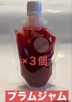 プラムジャム　農薬不使用 ♬