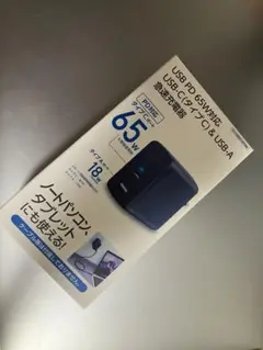 CENTURY USBーC PD 65W 充電器　未開封品