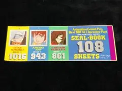 当時物 アニメージュ 1980年10月号付録 キャラクターパート シールブック