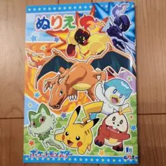 ぬりえ　ポケットモンスター　新品未使用