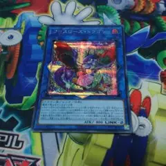 遊戯王　クロスローズドラゴン　シークレット　一枚